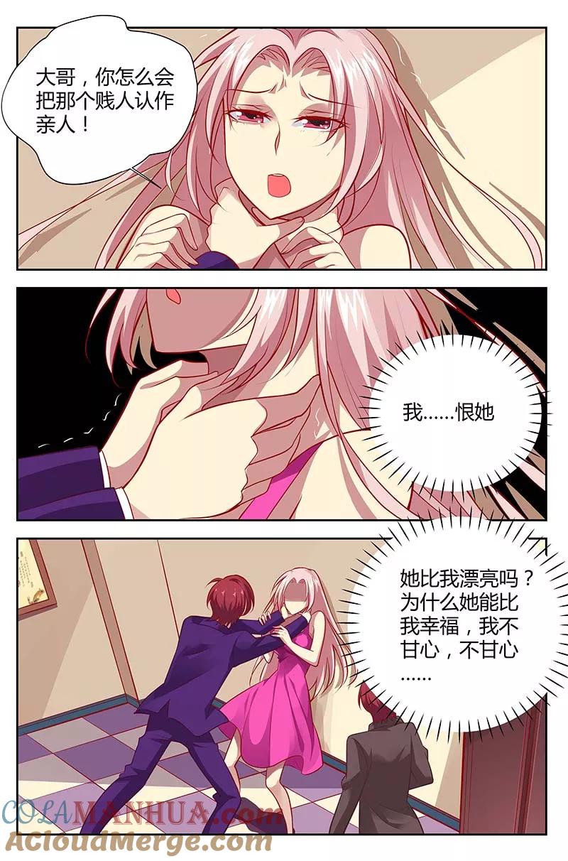 第133话我恨她！-甜蜜孽情-左岸卡漫（第3张）