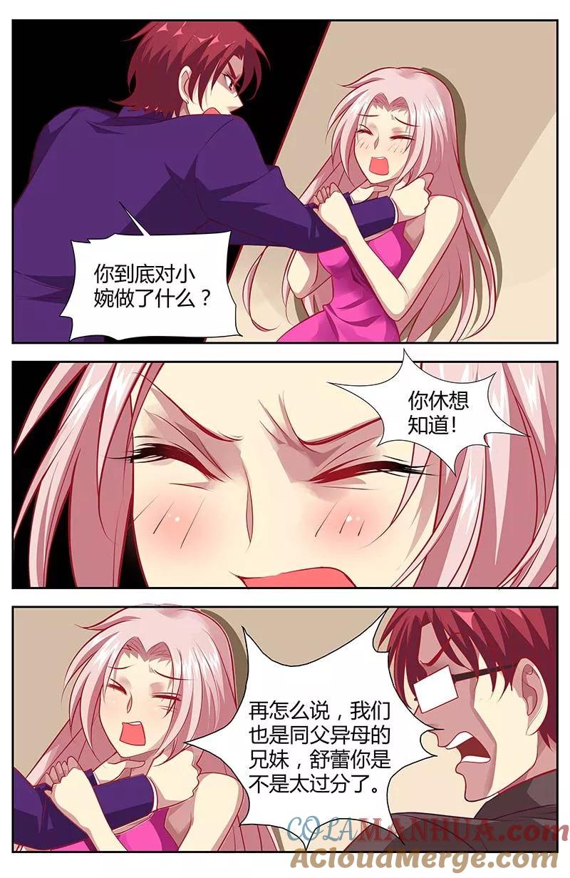 第133话我恨她！-甜蜜孽情-左岸卡漫（第2张）