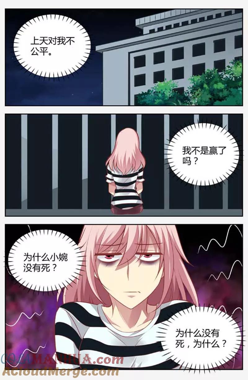 第134话我好想你-甜蜜孽情-左岸卡漫（第4张）