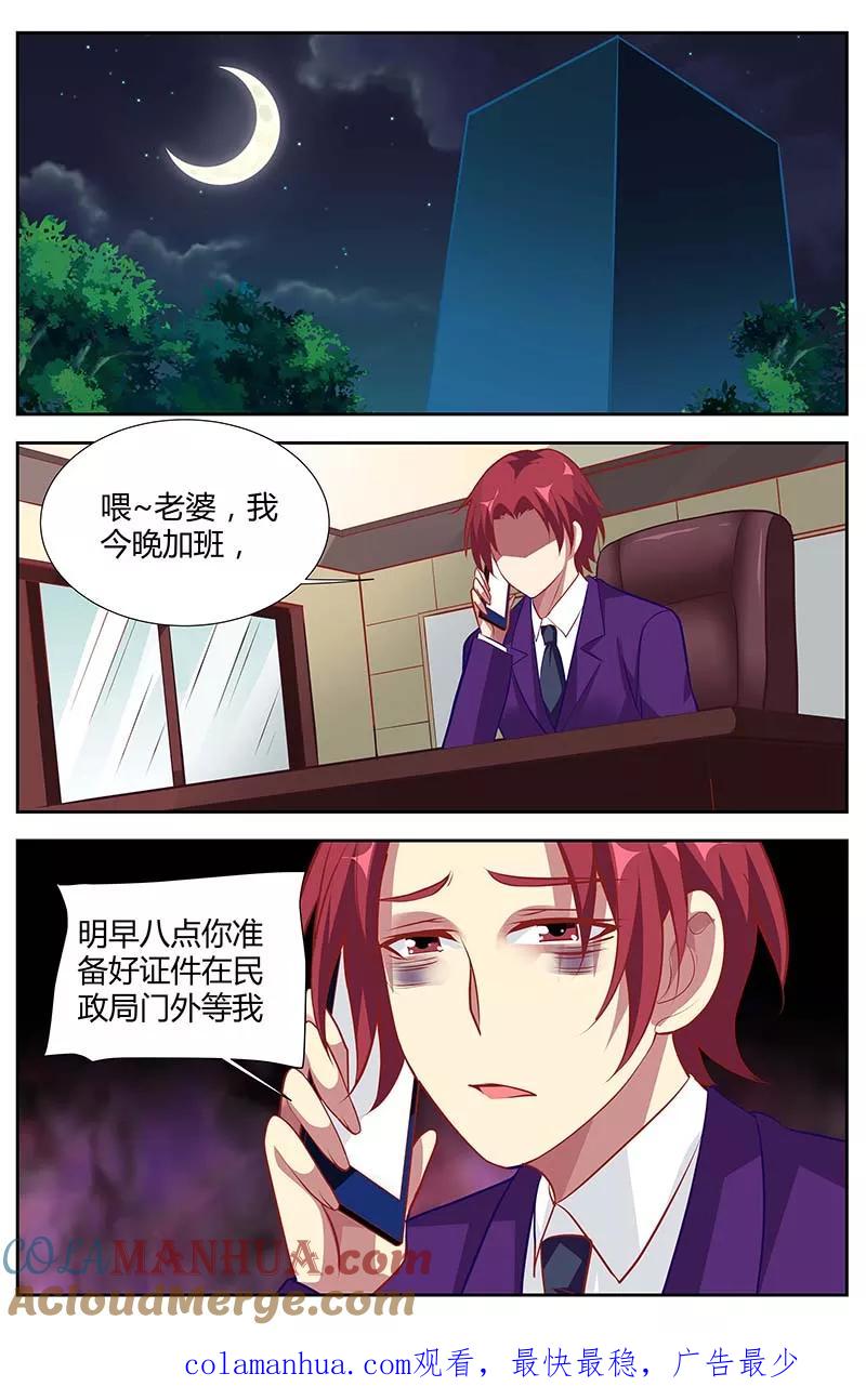 第135话草率的求婚-甜蜜孽情-左岸卡漫（第8张）