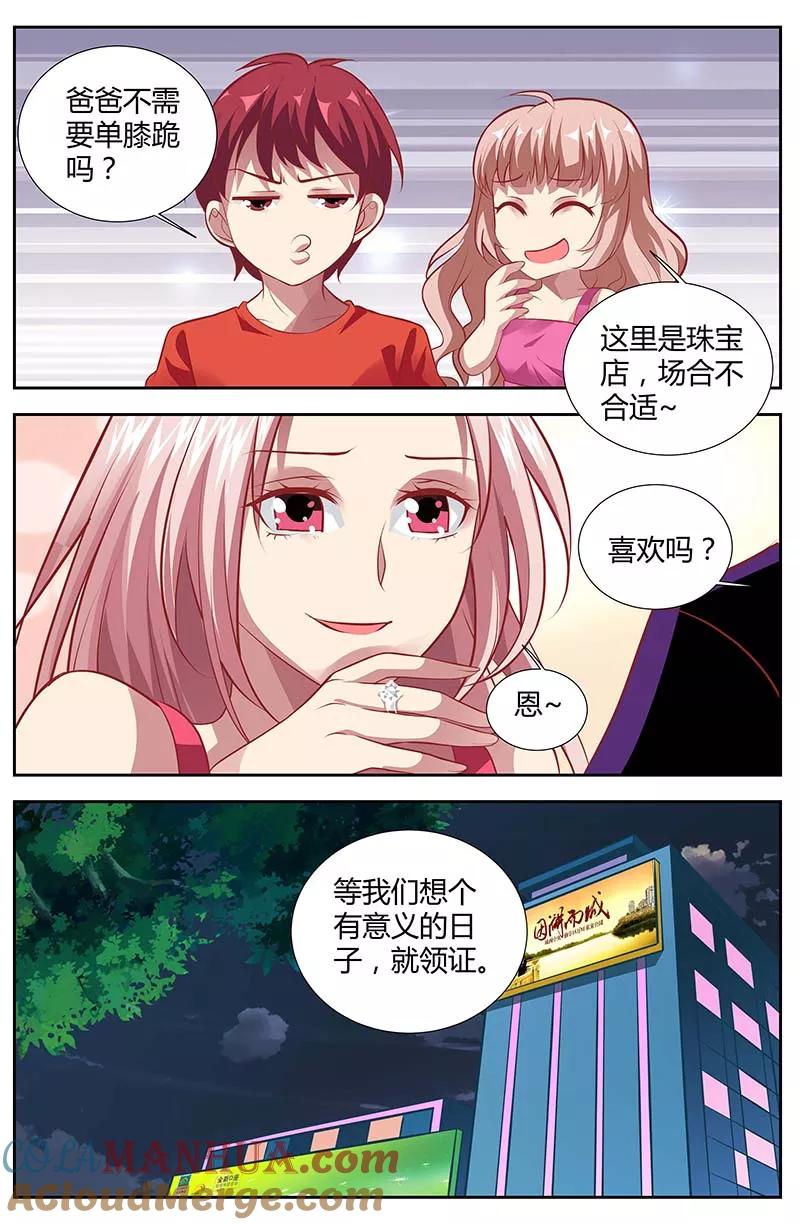 第135话草率的求婚-甜蜜孽情-左岸卡漫（第7张）