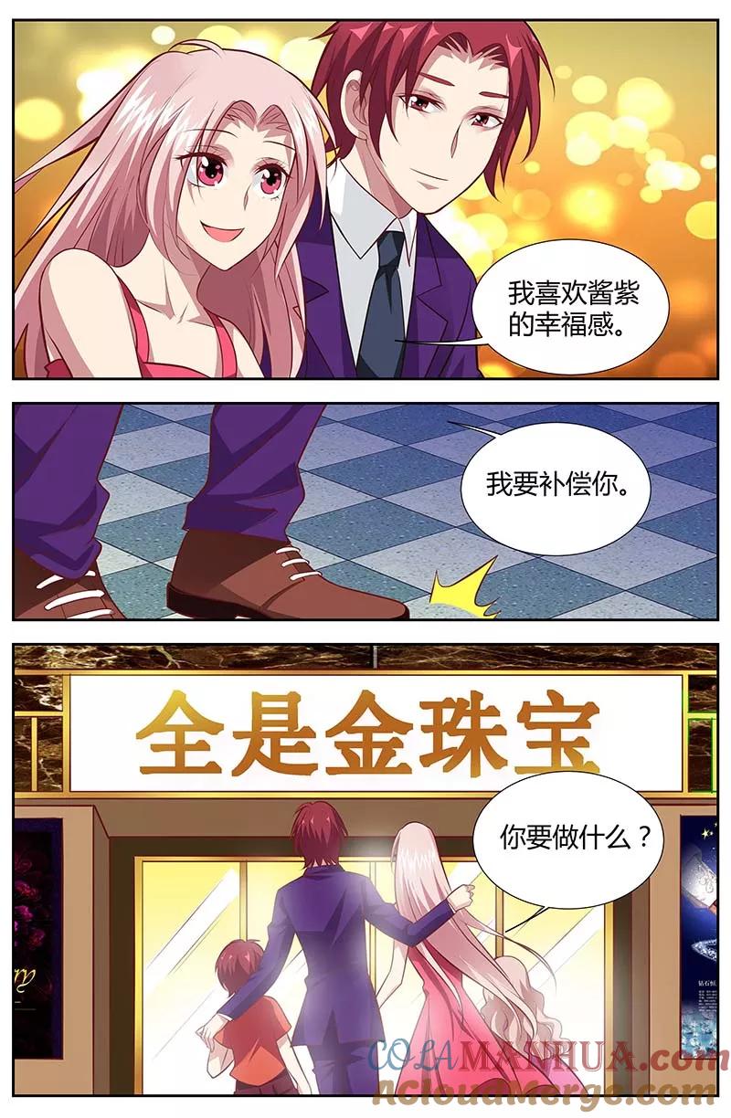 第135话草率的求婚-甜蜜孽情-左岸卡漫（第3张）