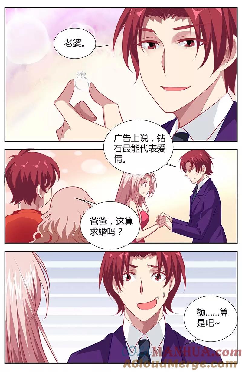第135话草率的求婚-甜蜜孽情-左岸卡漫（第6张）
