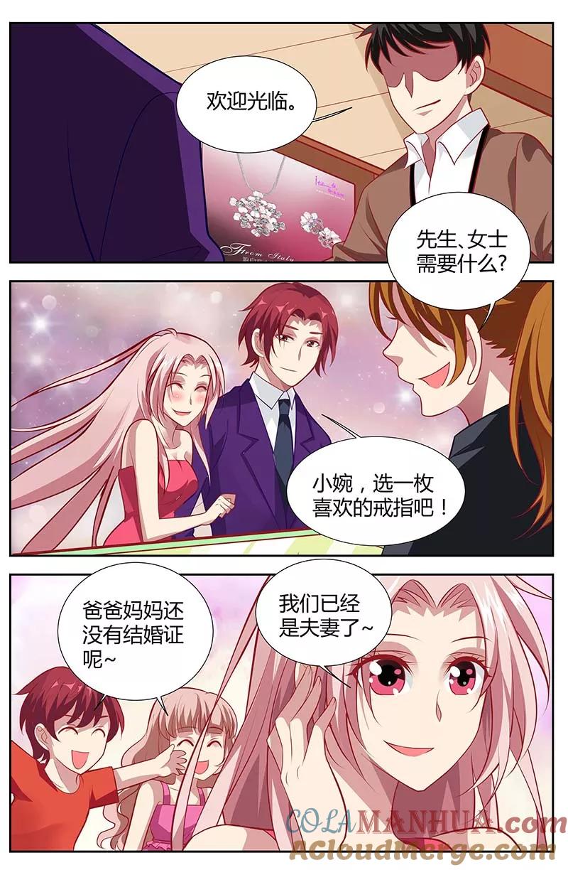 第135话草率的求婚-甜蜜孽情-左岸卡漫（第4张）