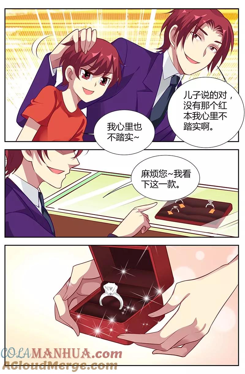 第135话草率的求婚-甜蜜孽情-左岸卡漫（第5张）