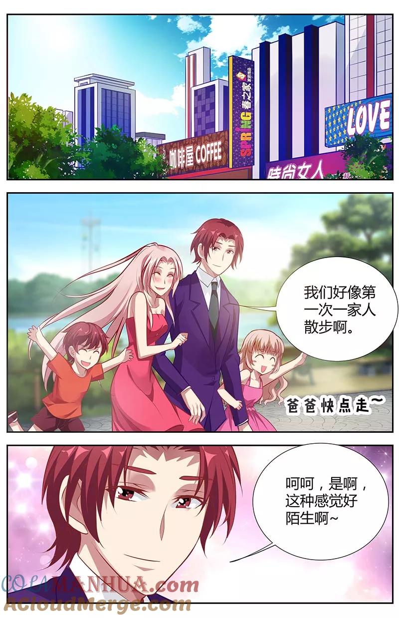 第135话草率的求婚-甜蜜孽情-左岸卡漫（第2张）
