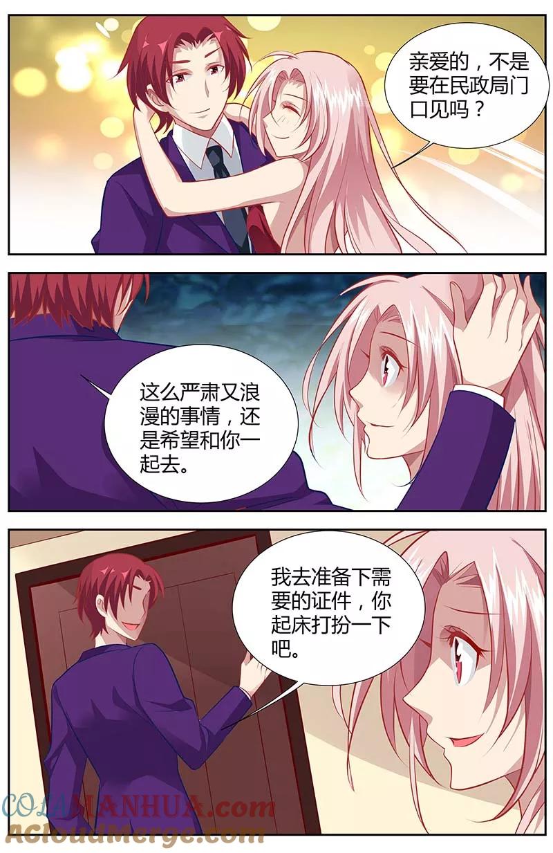第136话不速之客-甜蜜孽情-左岸卡漫（第3张）