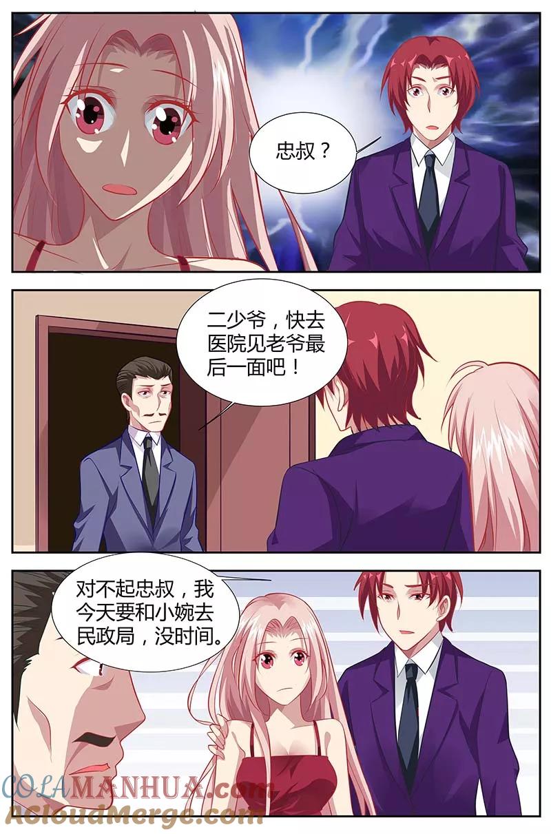 第136话不速之客-甜蜜孽情-左岸卡漫（第5张）