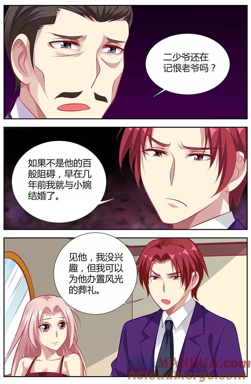 第136话不速之客-甜蜜孽情-左岸卡漫（第6张）