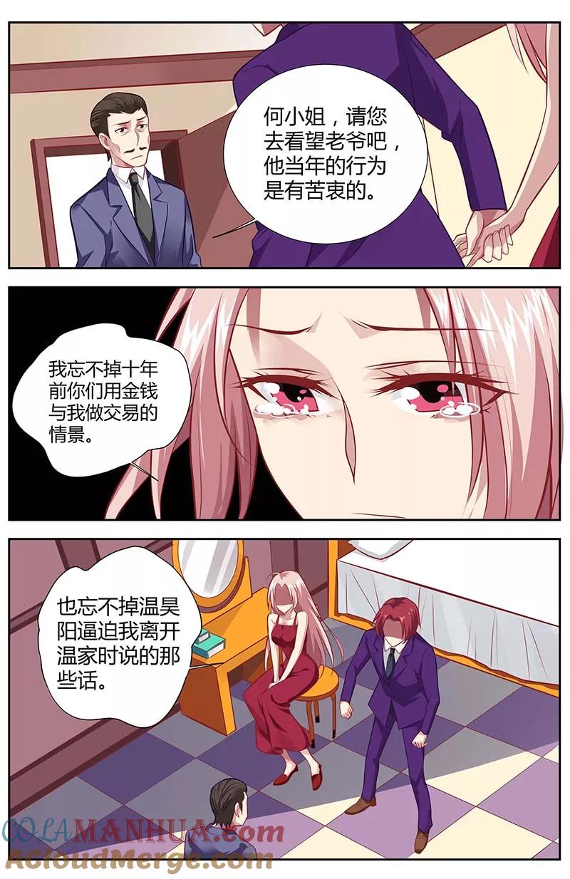 第136话不速之客-甜蜜孽情-左岸卡漫（第7张）