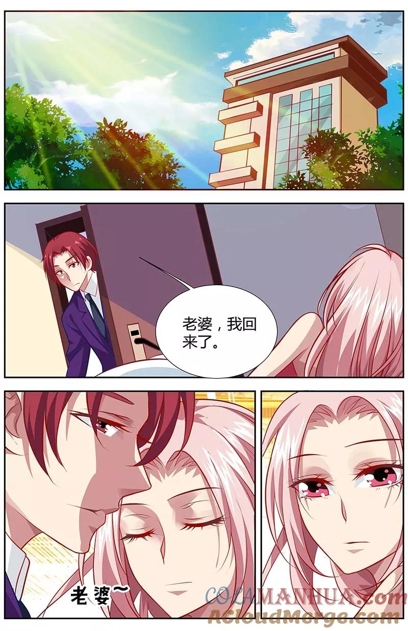 第136话不速之客-甜蜜孽情-左岸卡漫（第2张）