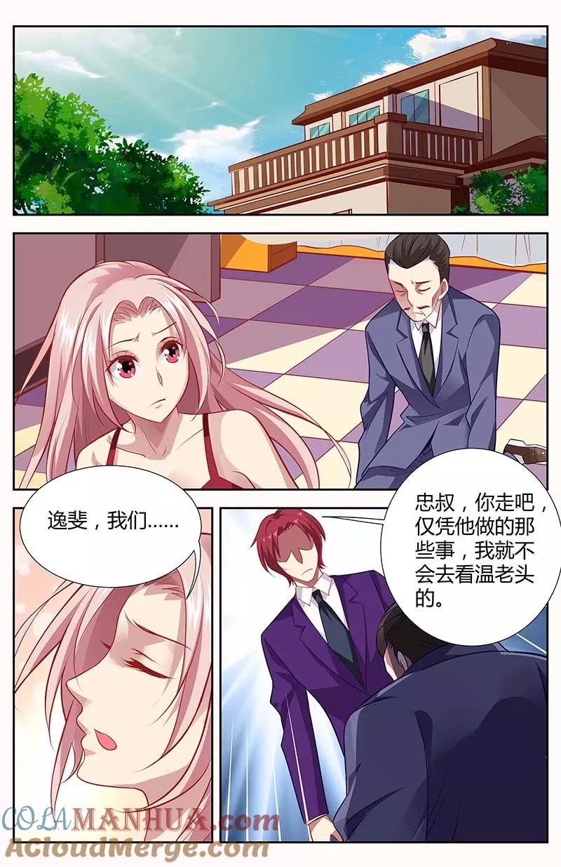 第137话威胁-甜蜜孽情-左岸卡漫（第2张）