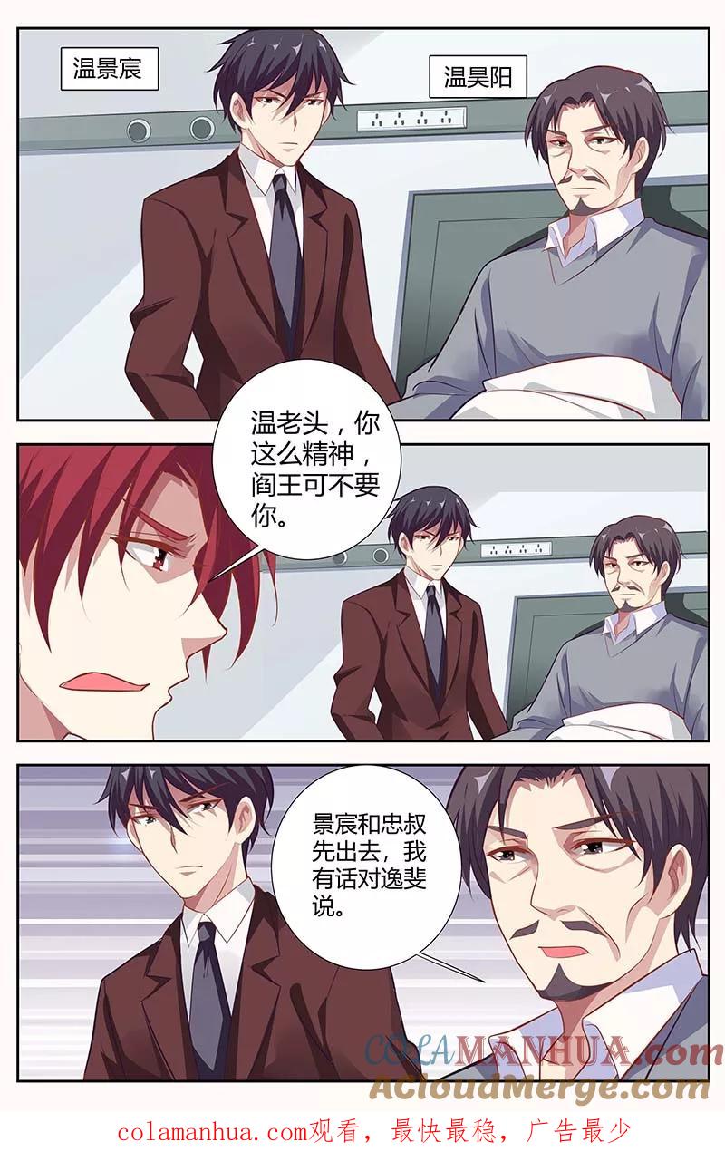 第137话威胁-甜蜜孽情-左岸卡漫（第8张）