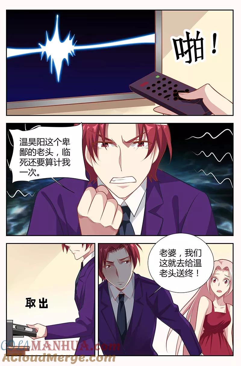 第137话威胁-甜蜜孽情-左岸卡漫（第6张）