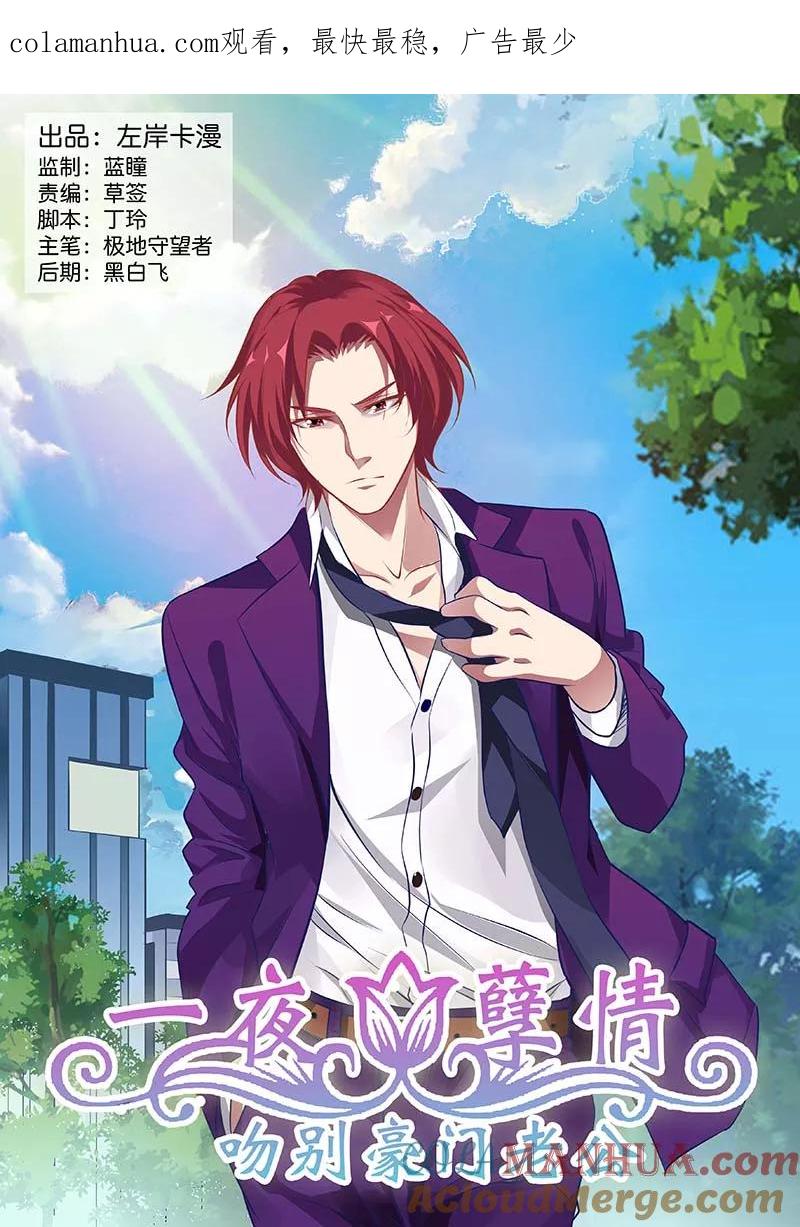第137话威胁-甜蜜孽情-左岸卡漫（第1张）