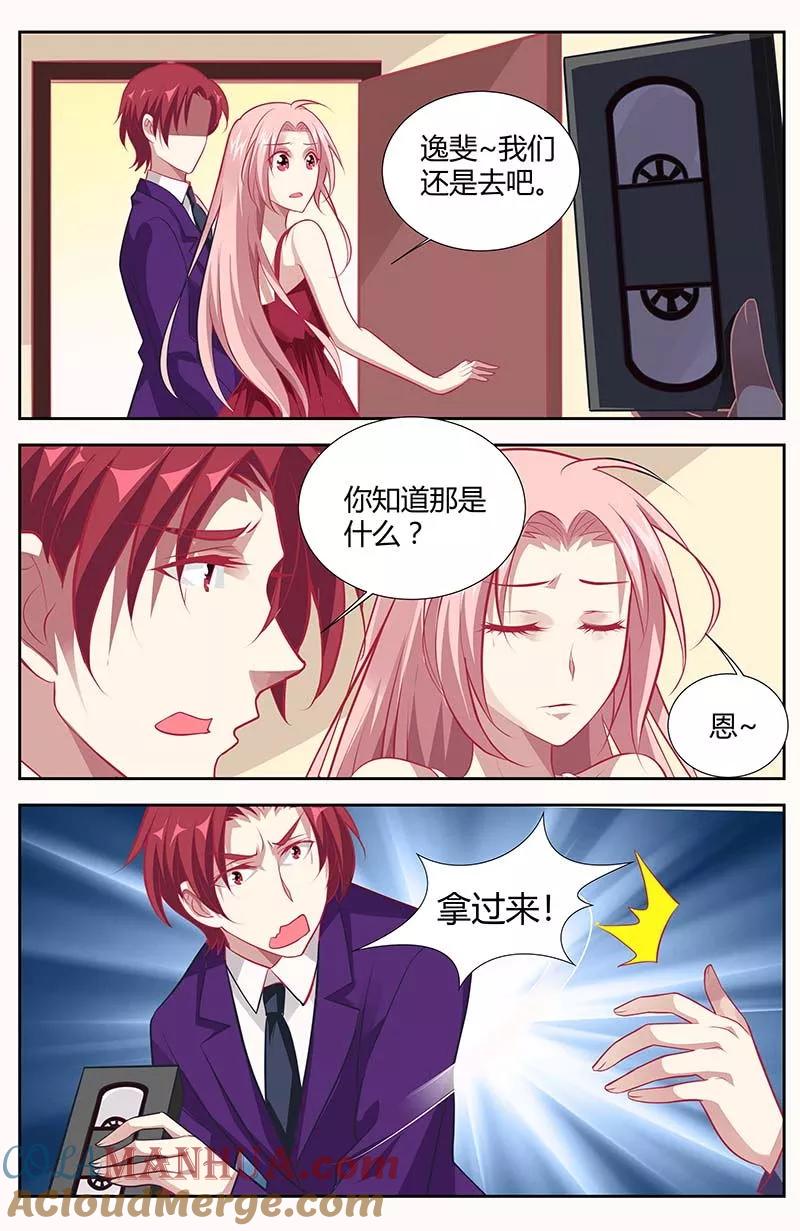 第137话威胁-甜蜜孽情-左岸卡漫（第4张）