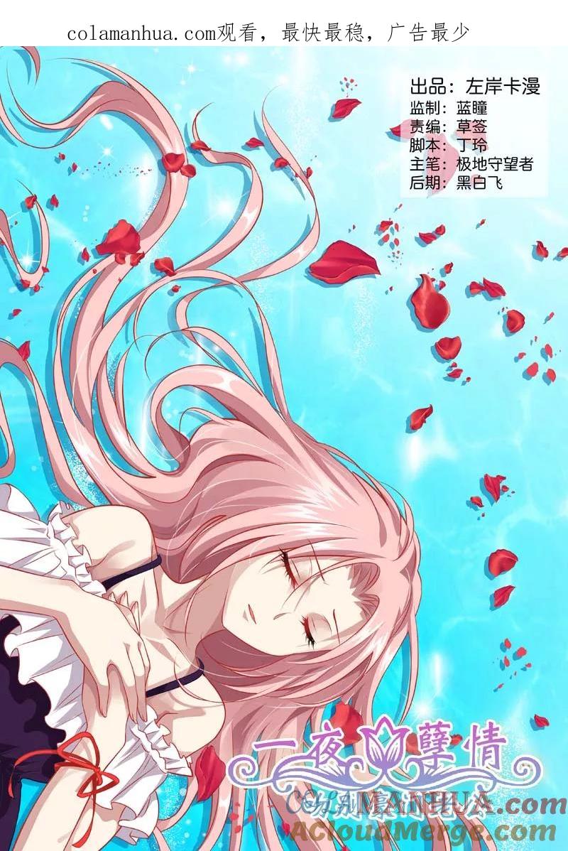 第138话临别的悔恨-甜蜜孽情-左岸卡漫（第1张）