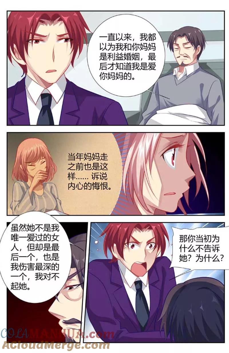 第138话临别的悔恨-甜蜜孽情-左岸卡漫（第3张）