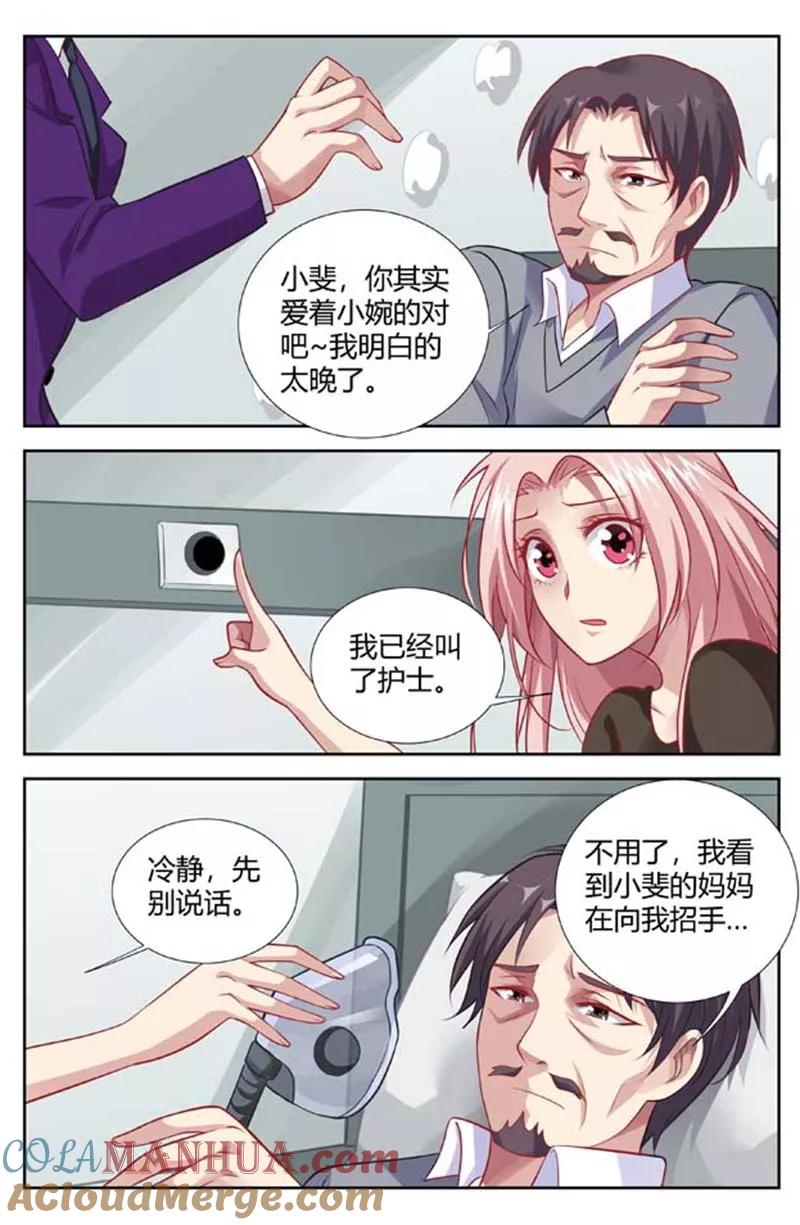 第138话临别的悔恨-甜蜜孽情-左岸卡漫（第5张）