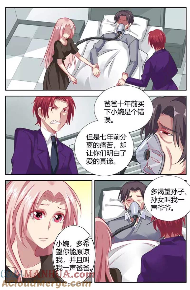 第138话临别的悔恨-甜蜜孽情-左岸卡漫（第6张）