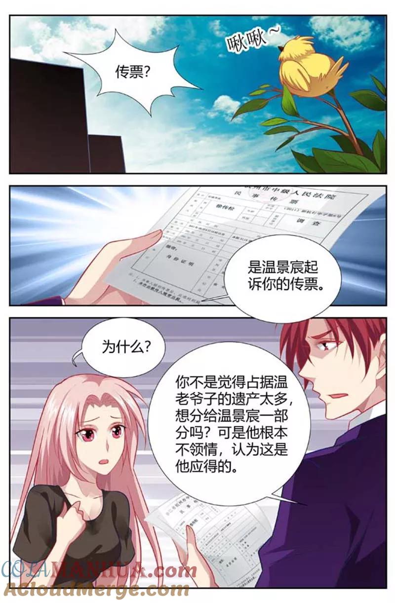 第139话遗嘱-甜蜜孽情-左岸卡漫（第6张）