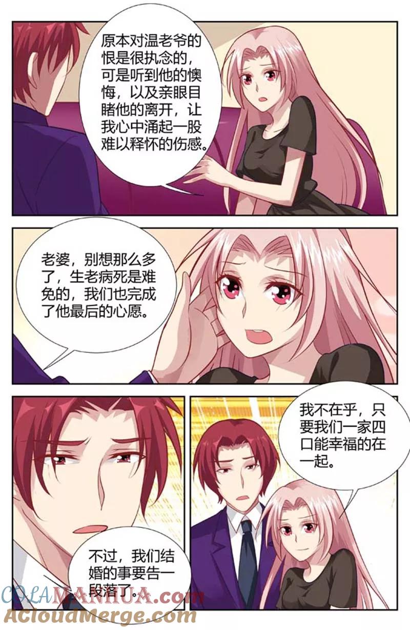 第139话遗嘱-甜蜜孽情-左岸卡漫（第5张）
