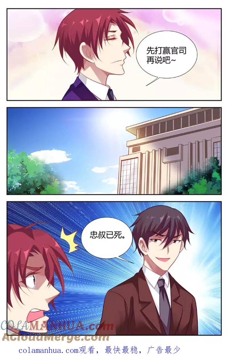 第139话遗嘱-甜蜜孽情-左岸卡漫（第8张）