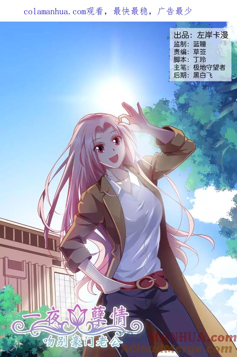 第139话遗嘱-甜蜜孽情-左岸卡漫（第1张）