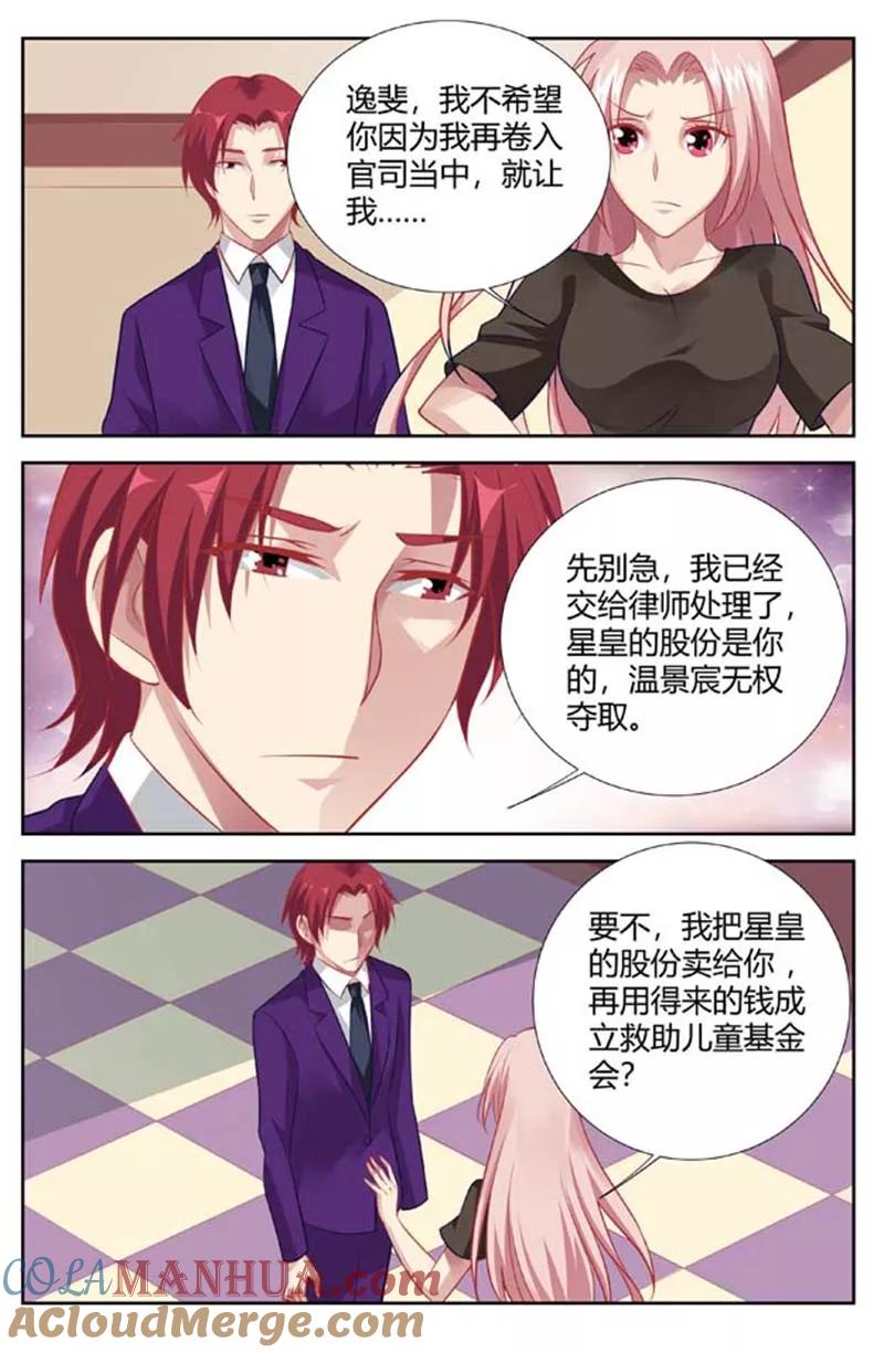 第139话遗嘱-甜蜜孽情-左岸卡漫（第7张）