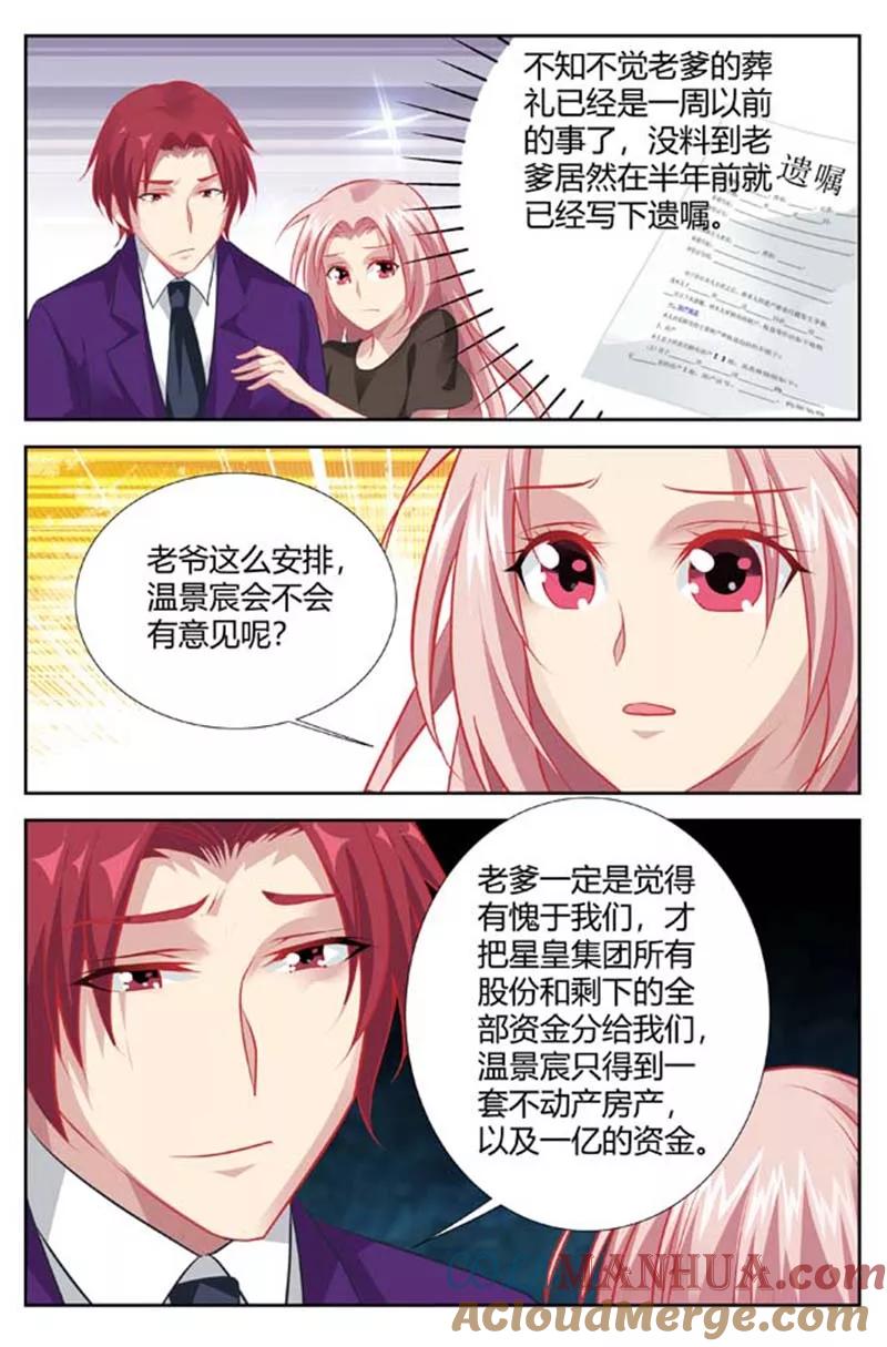 第139话遗嘱-甜蜜孽情-左岸卡漫（第4张）