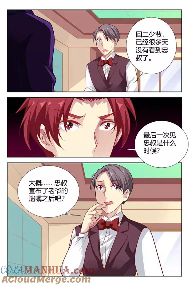 第140话忠叔失踪-甜蜜孽情-左岸卡漫（第6张）