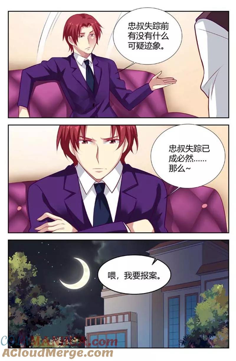 第140话忠叔失踪-甜蜜孽情-左岸卡漫（第7张）