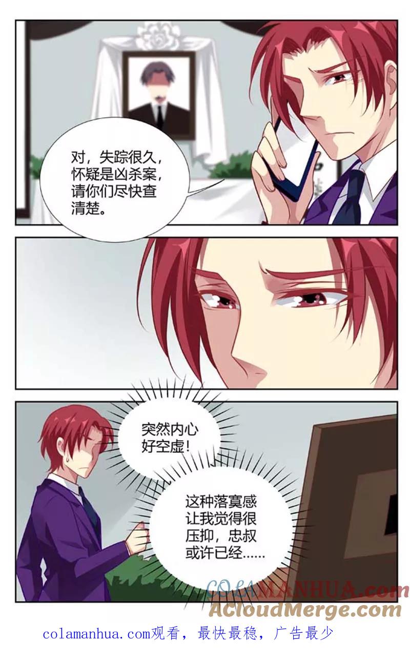第140话忠叔失踪-甜蜜孽情-左岸卡漫（第8张）