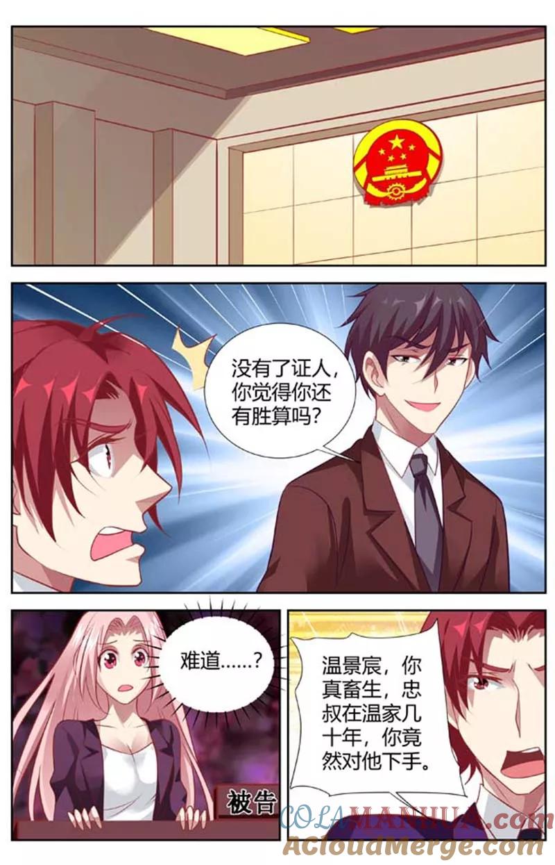 第140话忠叔失踪-甜蜜孽情-左岸卡漫（第2张）