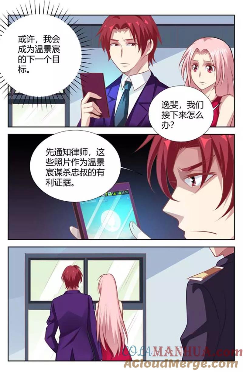 第141话证据-甜蜜孽情-左岸卡漫（第7张）