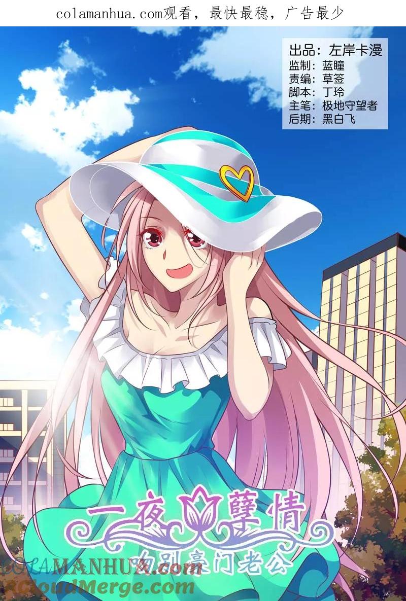 第141话证据-甜蜜孽情-左岸卡漫（第1张）