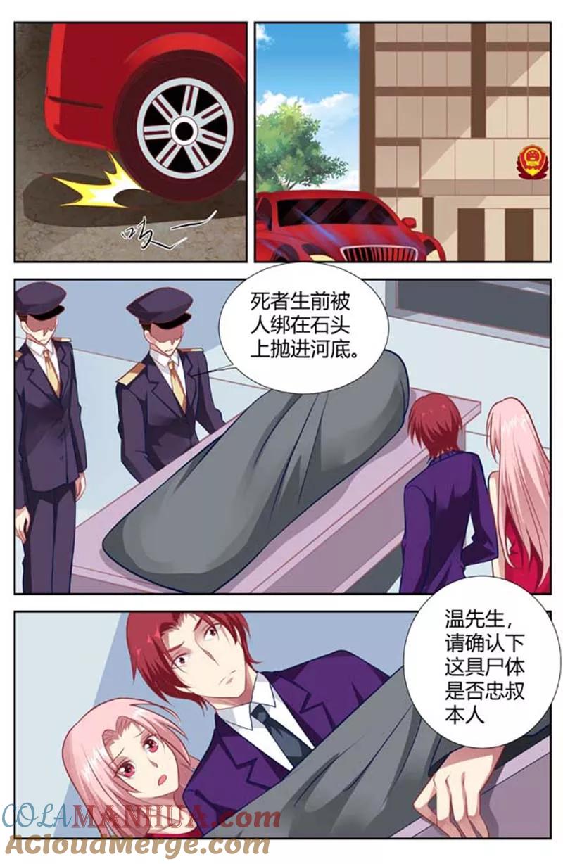 第141话证据-甜蜜孽情-左岸卡漫（第4张）