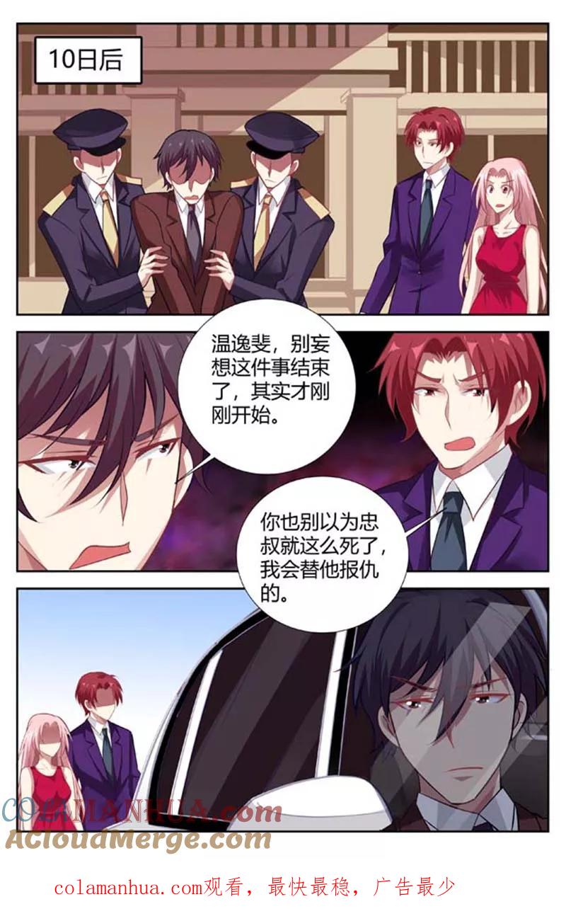 第141话证据-甜蜜孽情-左岸卡漫（第8张）