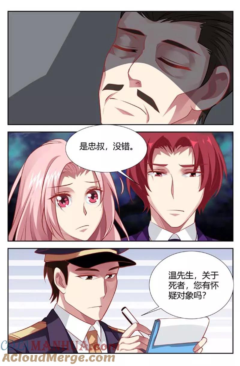 第141话证据-甜蜜孽情-左岸卡漫（第5张）
