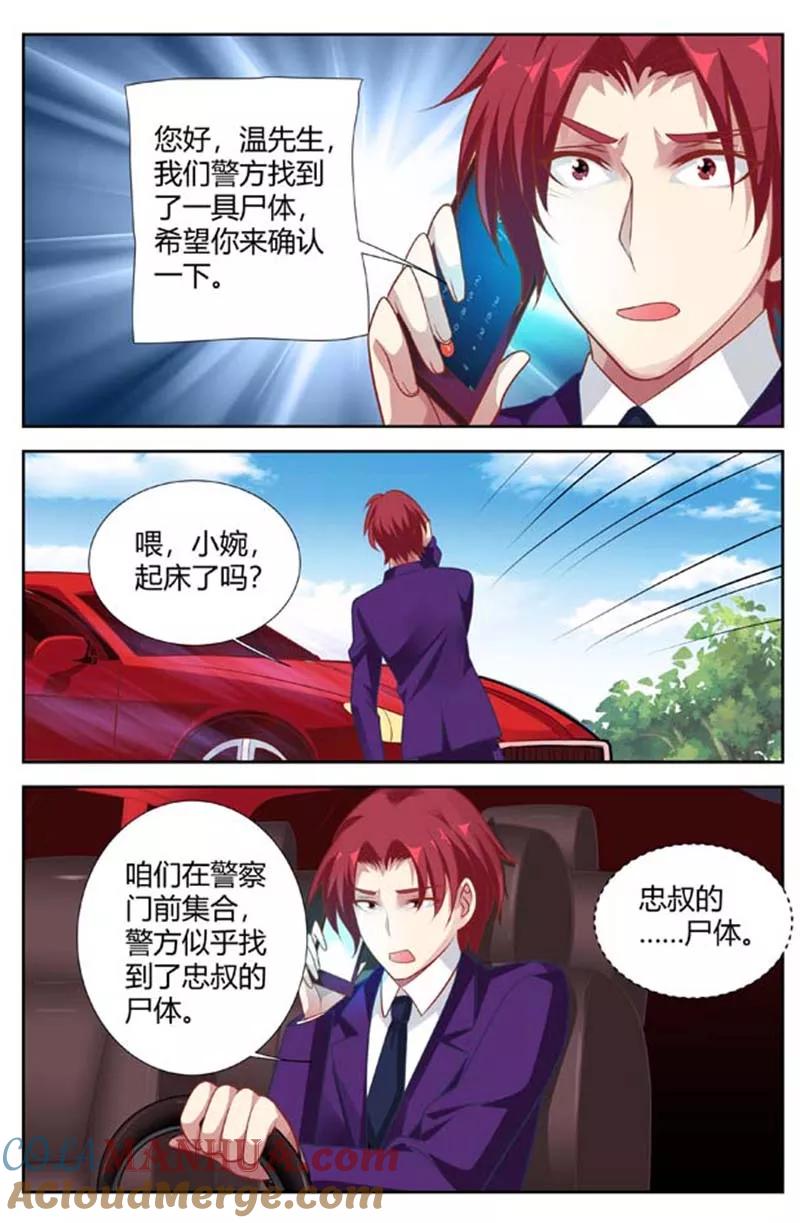 第141话证据-甜蜜孽情-左岸卡漫（第3张）
