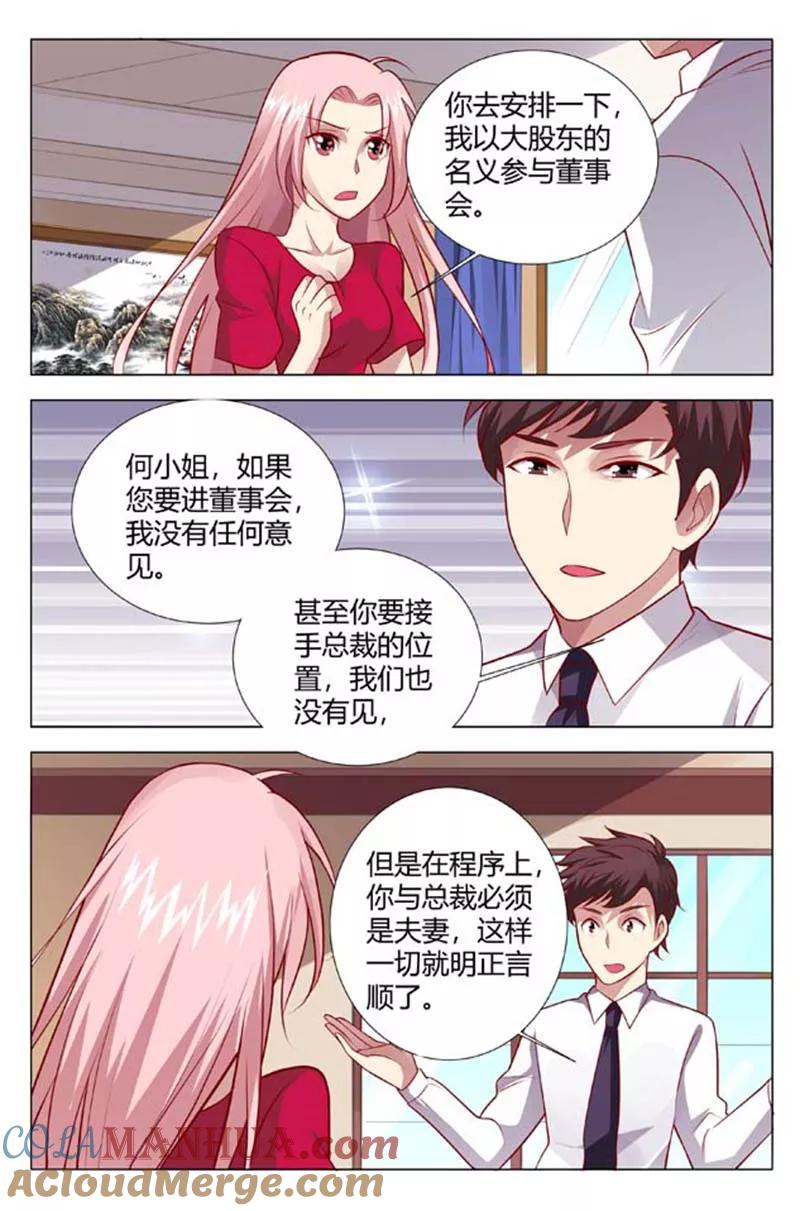 第143话我们走着瞧-甜蜜孽情-左岸卡漫（第6张）