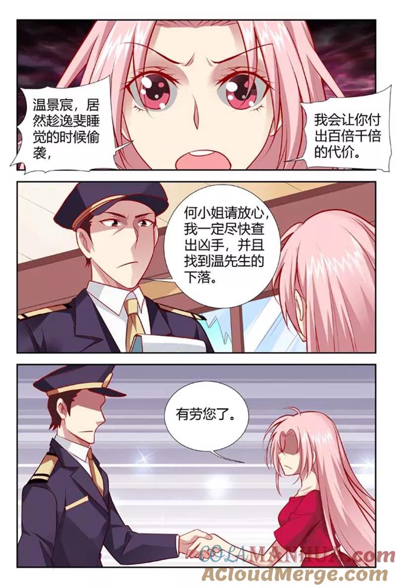 第143话我们走着瞧-甜蜜孽情-左岸卡漫（第4张）
