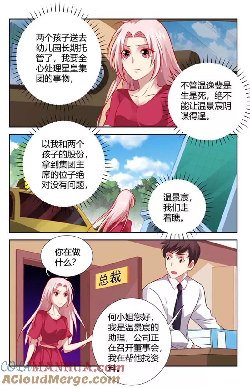 第143话我们走着瞧-甜蜜孽情-左岸卡漫（第5张）