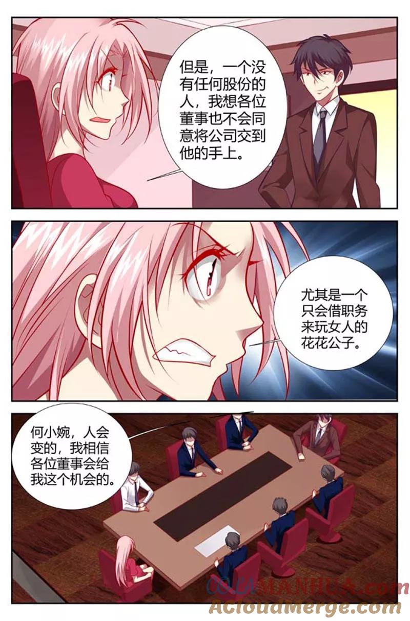 第144话代理总裁-甜蜜孽情-左岸卡漫（第4张）