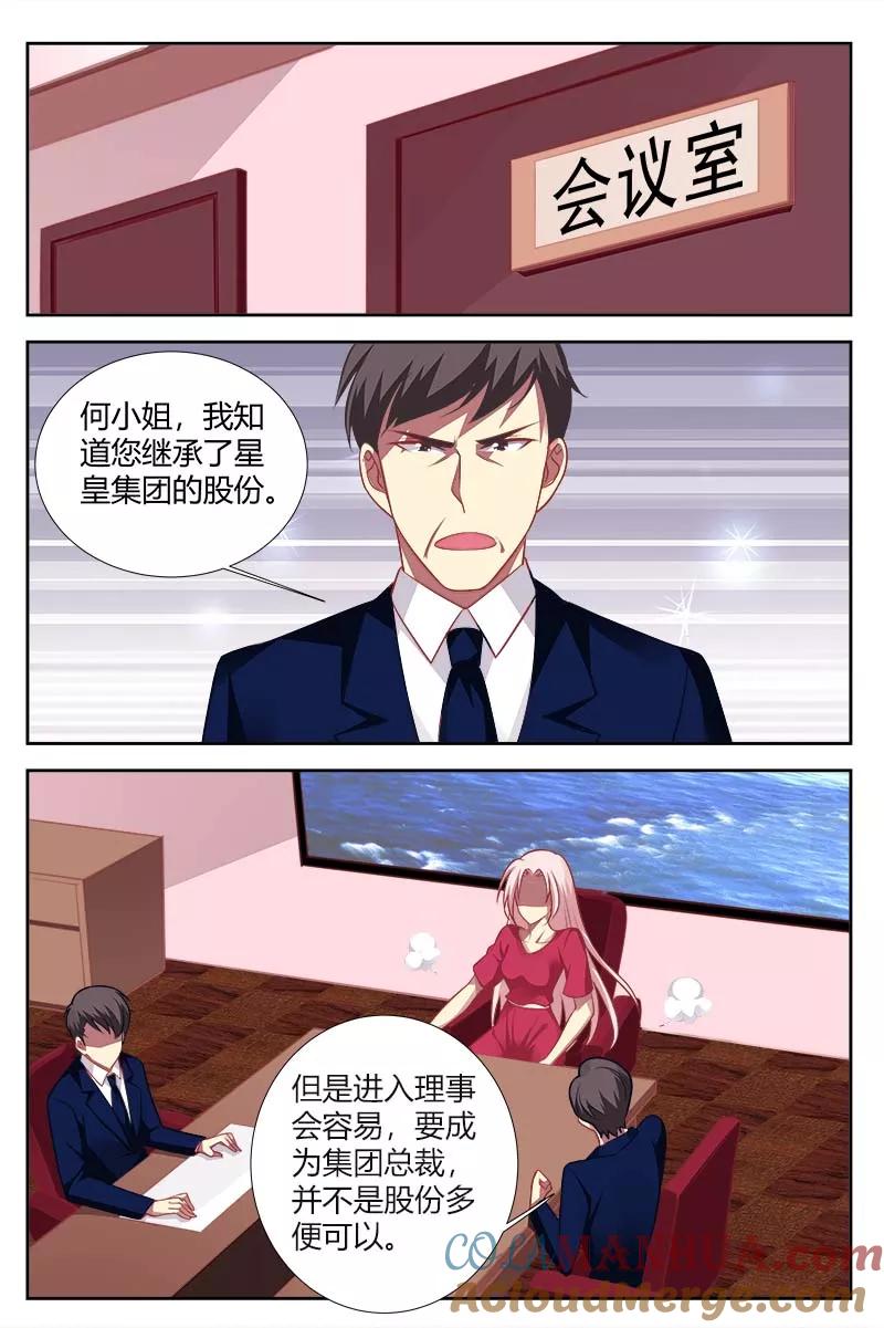 第144话代理总裁-甜蜜孽情-左岸卡漫（第2张）