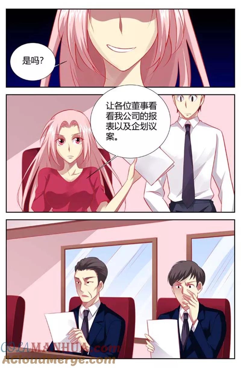 第144话代理总裁-甜蜜孽情-左岸卡漫（第5张）