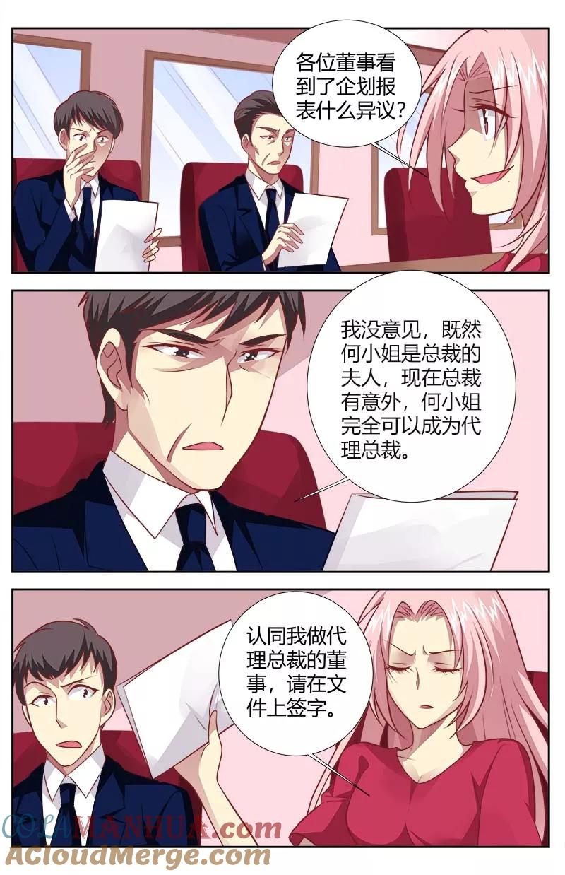 第144话代理总裁-甜蜜孽情-左岸卡漫（第6张）