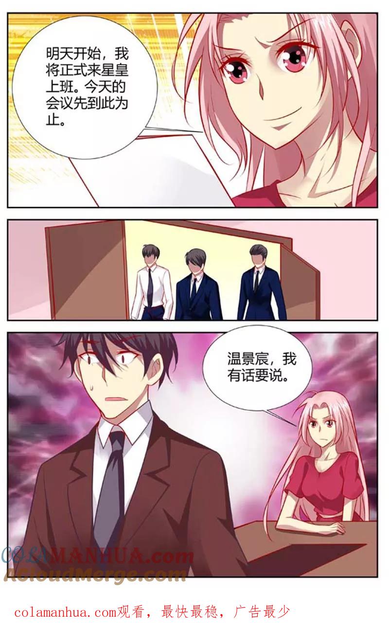 第144话代理总裁-甜蜜孽情-左岸卡漫（第8张）