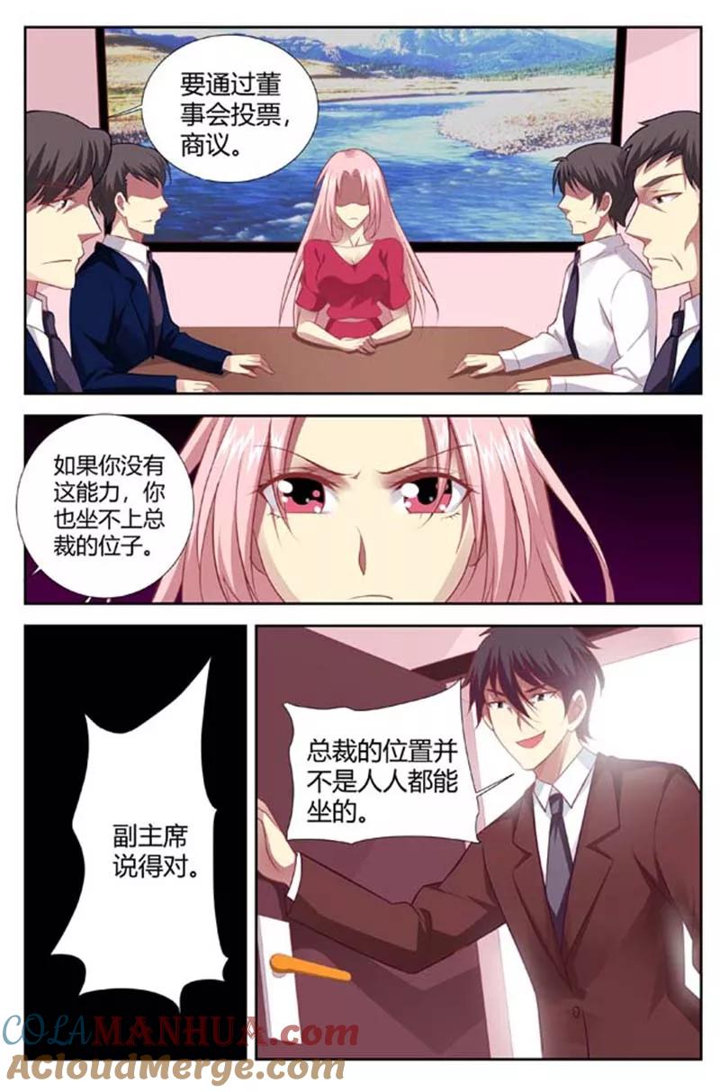 第144话代理总裁-甜蜜孽情-左岸卡漫（第3张）
