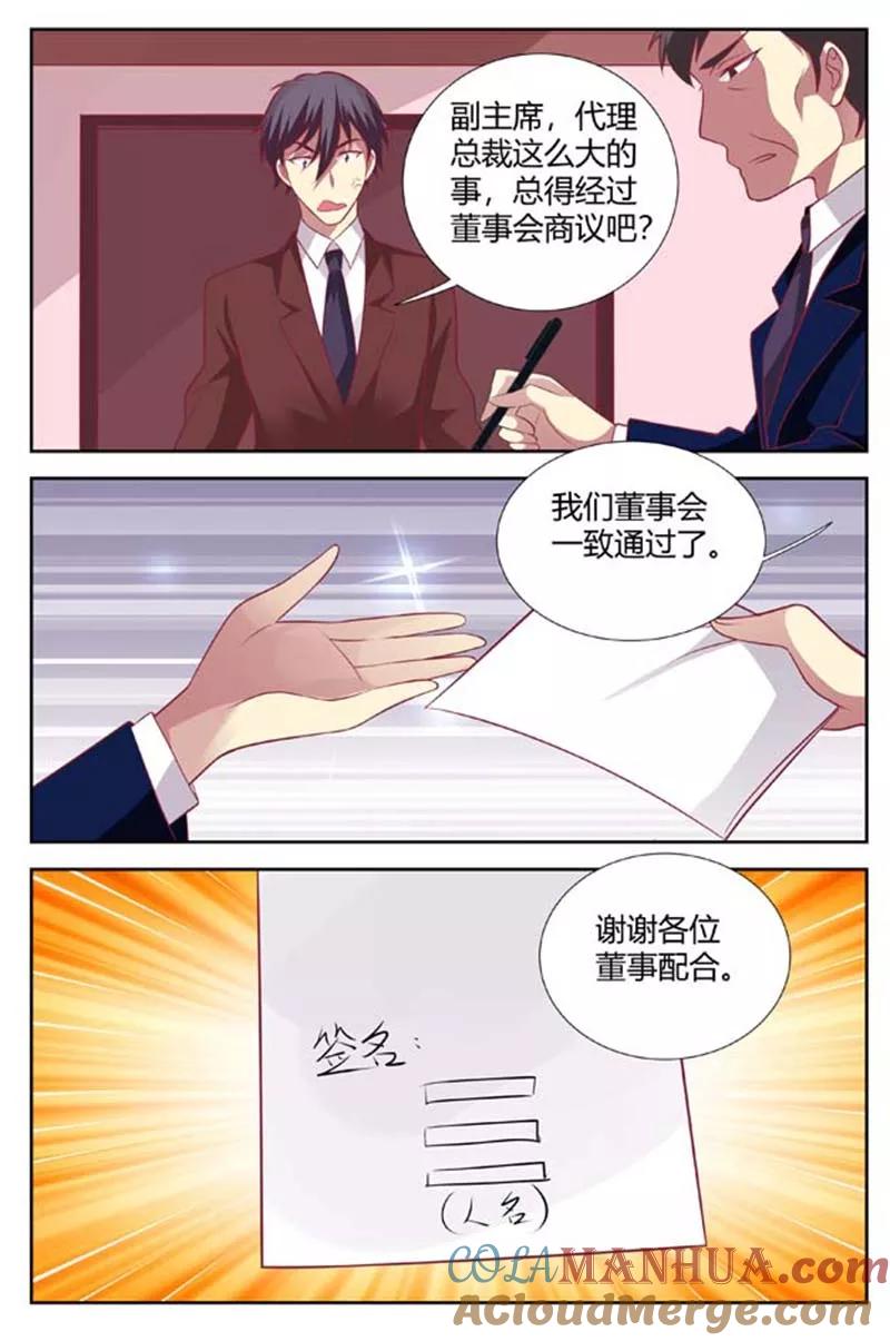 第144话代理总裁-甜蜜孽情-左岸卡漫（第7张）